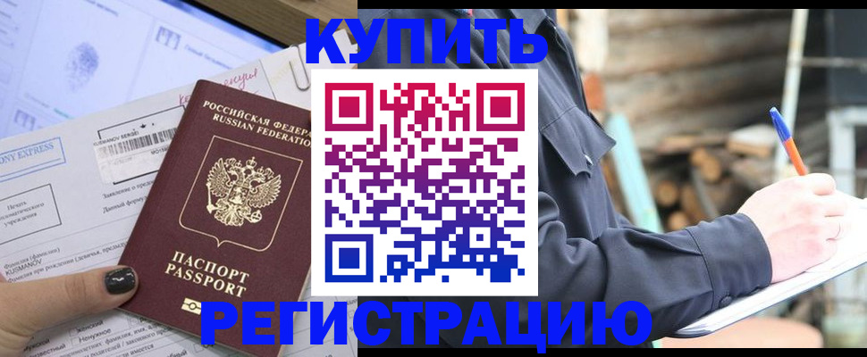 купить прописку в Сафоново